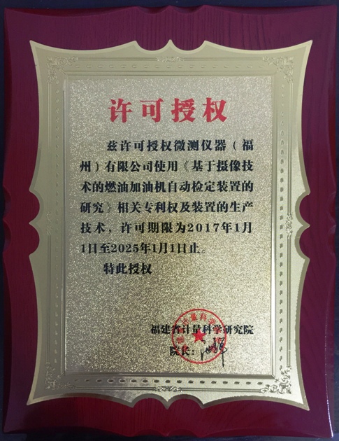基于摄像技术的燃油加油机自动检定装置研究